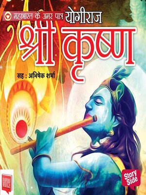 cover image of Yogiraj Shri Krishna